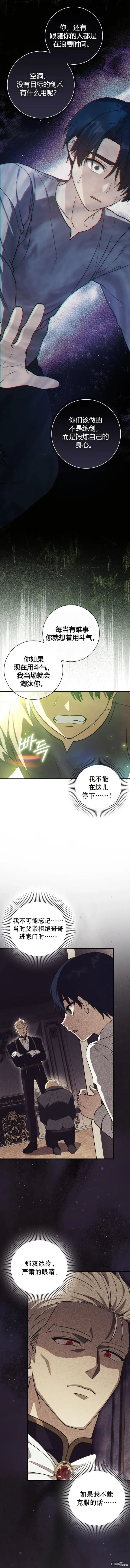 漫画《重生刺客是天才剑士》第12话第10张图