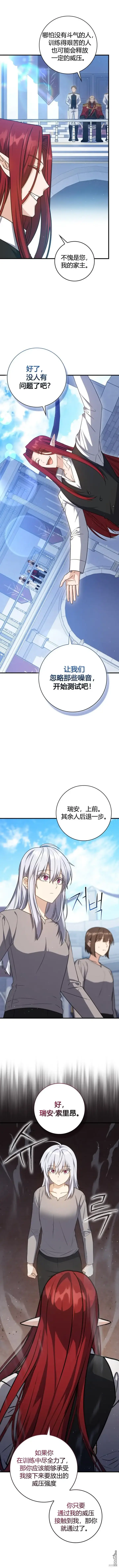 漫画《重生刺客是天才剑士》第12话第3张图
