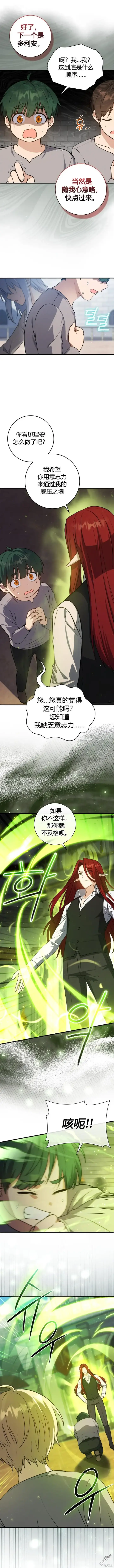 漫画《重生刺客是天才剑士》第12话第6张图