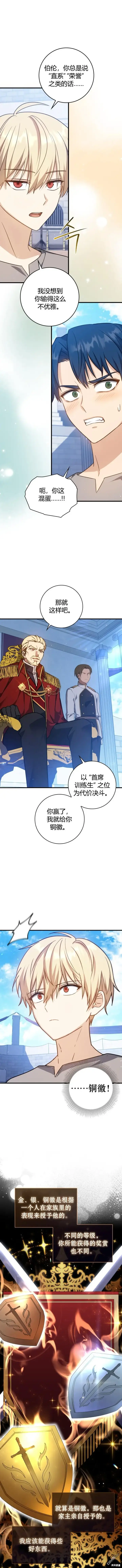 漫画《重生刺客是天才剑士》第13话第8张图