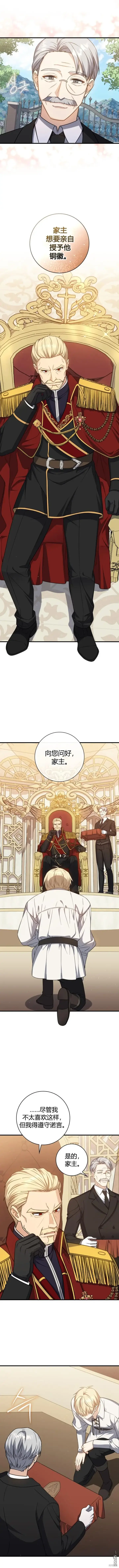 漫画《重生刺客是天才剑士》第15话第3张图