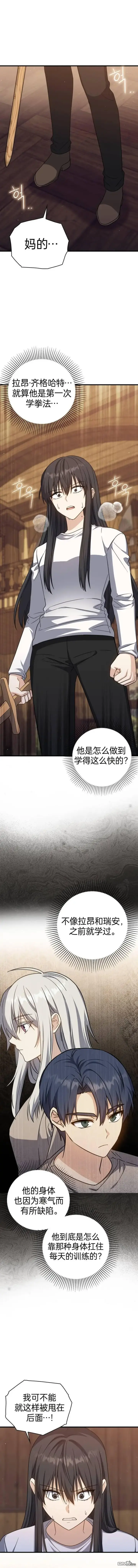 漫画《重生刺客是天才剑士》第18话第13张图