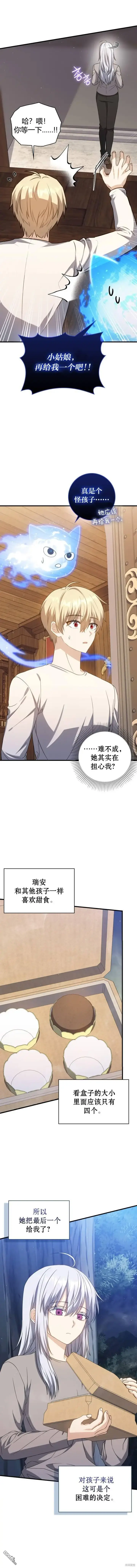 漫画《重生刺客是天才剑士》第19话第10张图
