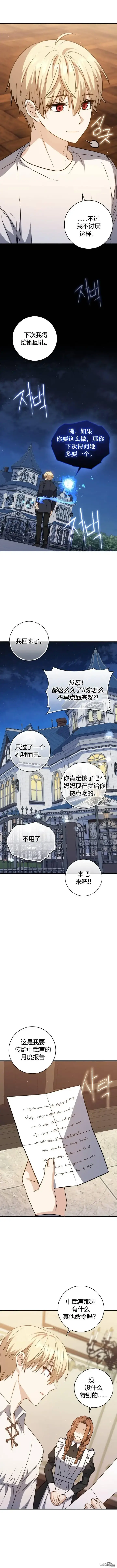 漫画《重生刺客是天才剑士》第19话第11张图