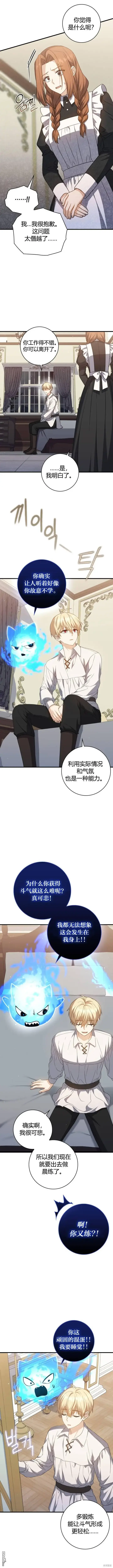 漫画《重生刺客是天才剑士》第19话第13张图