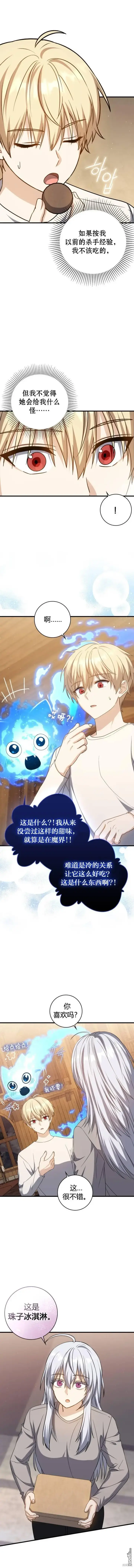 漫画《重生刺客是天才剑士》第19话第9张图