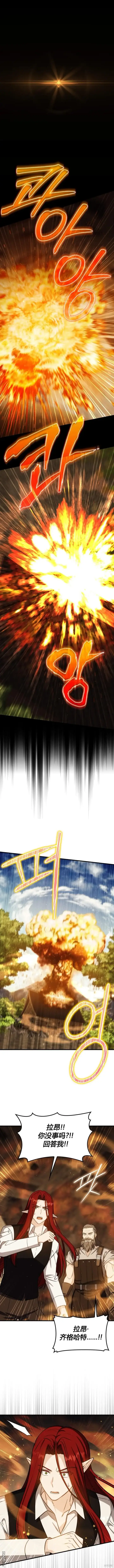 漫画《重生刺客是天才剑士》第21话第16张图