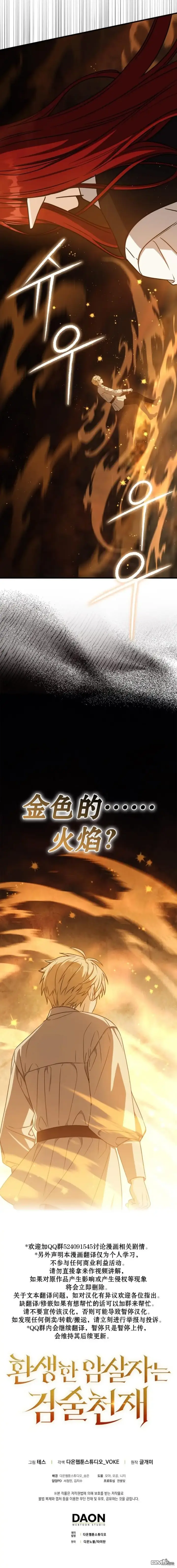 漫画《重生刺客是天才剑士》第21话第17张图