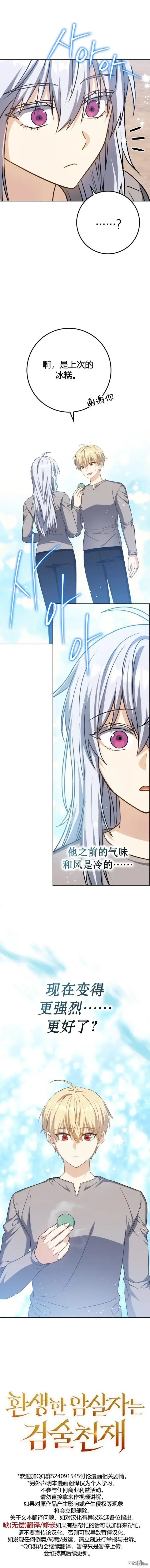 漫画《重生刺客是天才剑士》第22话第13张图