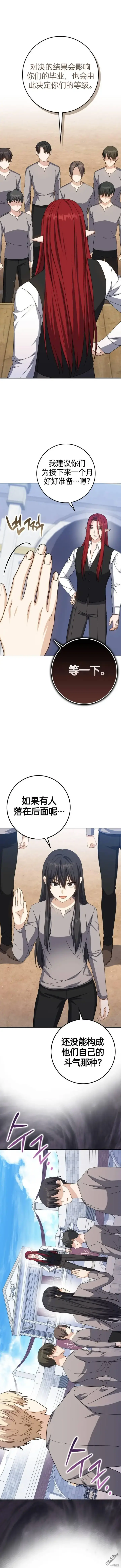 漫画《重生刺客是天才剑士》第23话第4张图