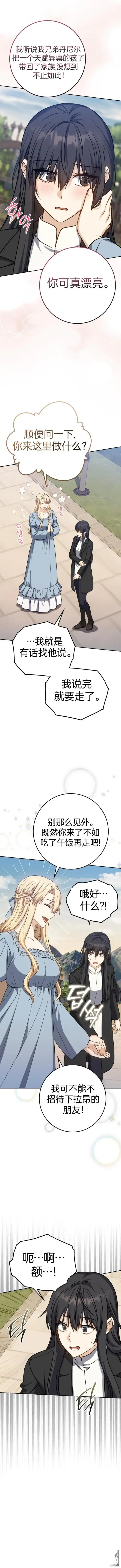 漫画《重生刺客是天才剑士》第25话第10张图