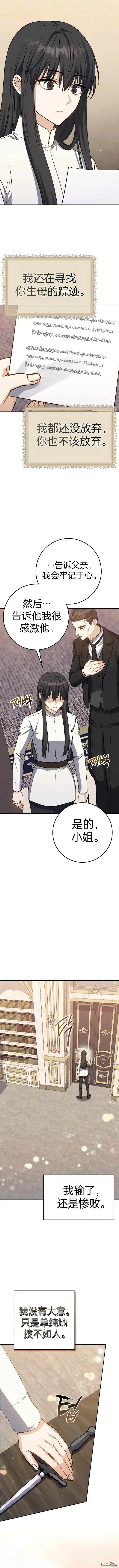 漫画《重生刺客是天才剑士》第25话第16张图