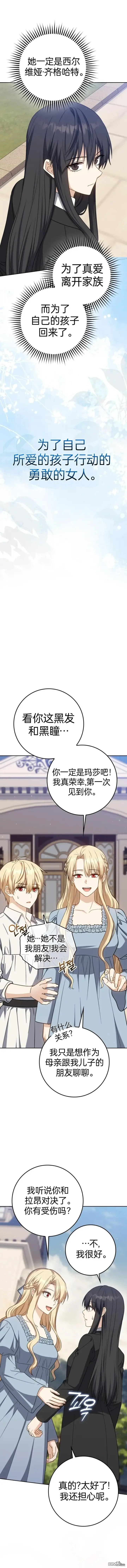 漫画《重生刺客是天才剑士》第25话第9张图
