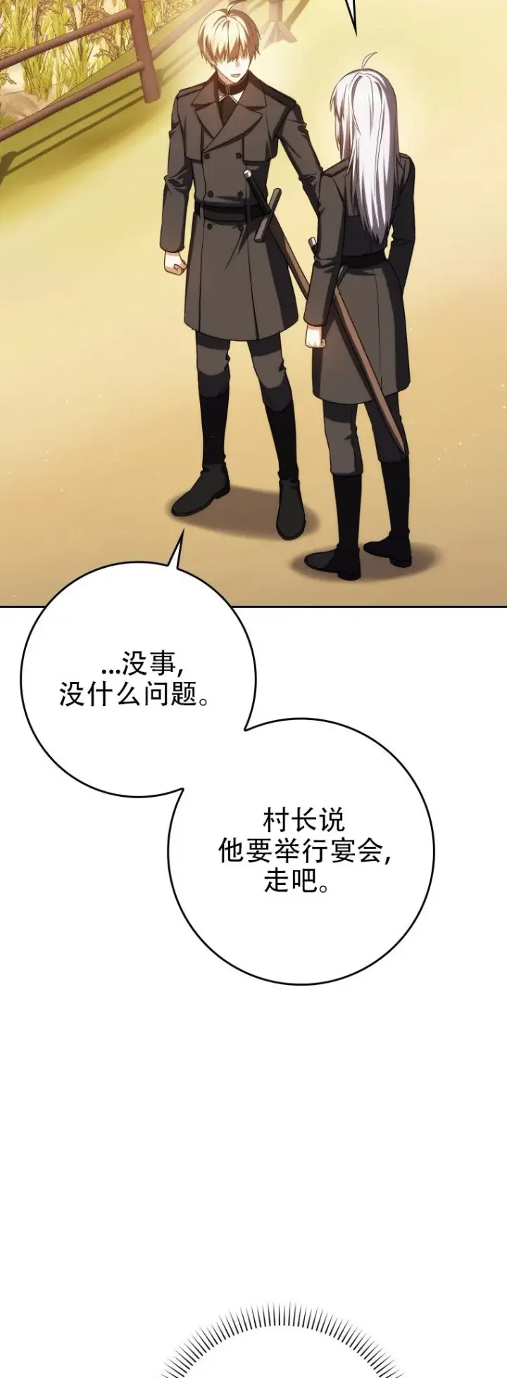 漫画《重生刺客是天才剑士》第42话第11张图