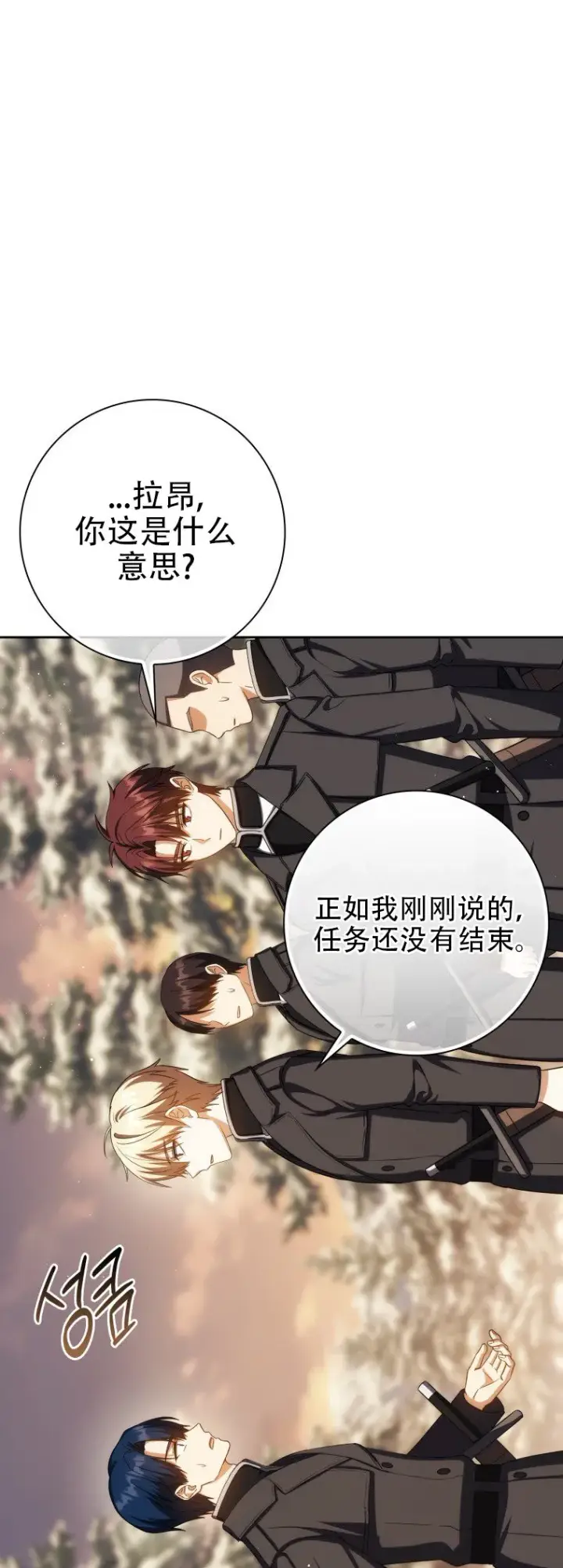 漫画《重生刺客是天才剑士》第42话第24张图