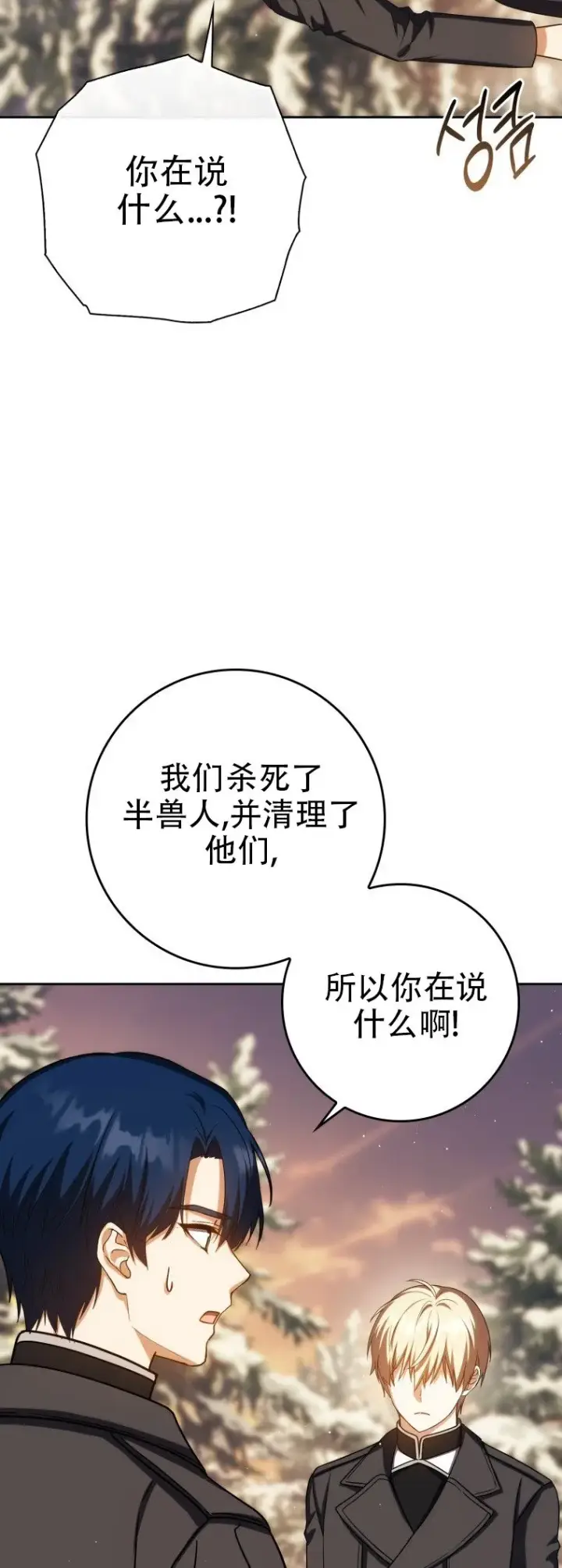 漫画《重生刺客是天才剑士》第42话第25张图