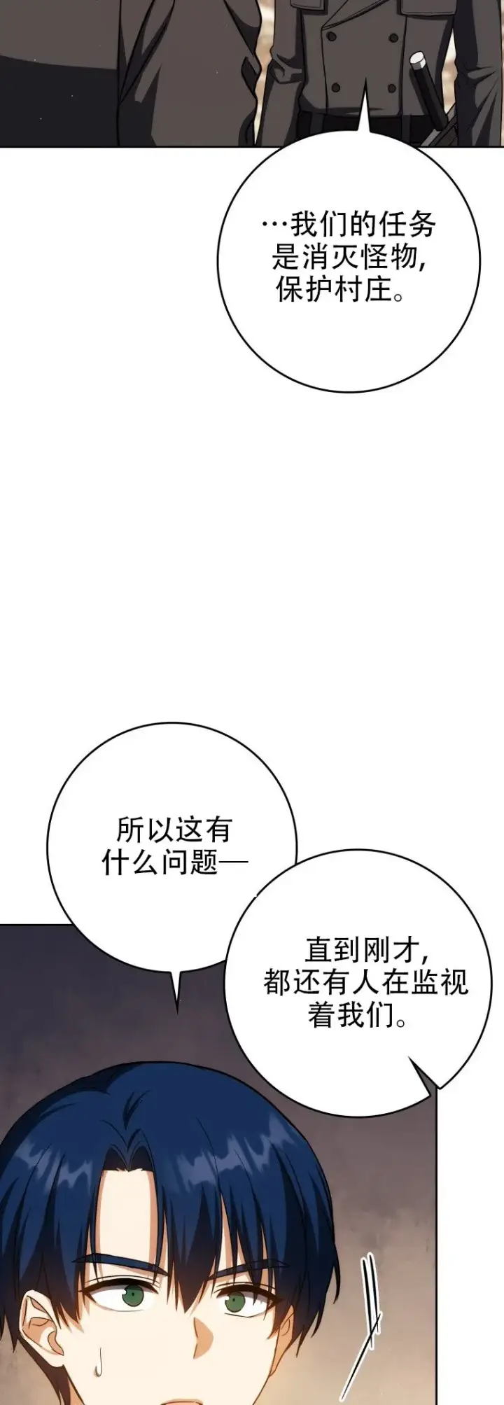 漫画《重生刺客是天才剑士》第42话第26张图