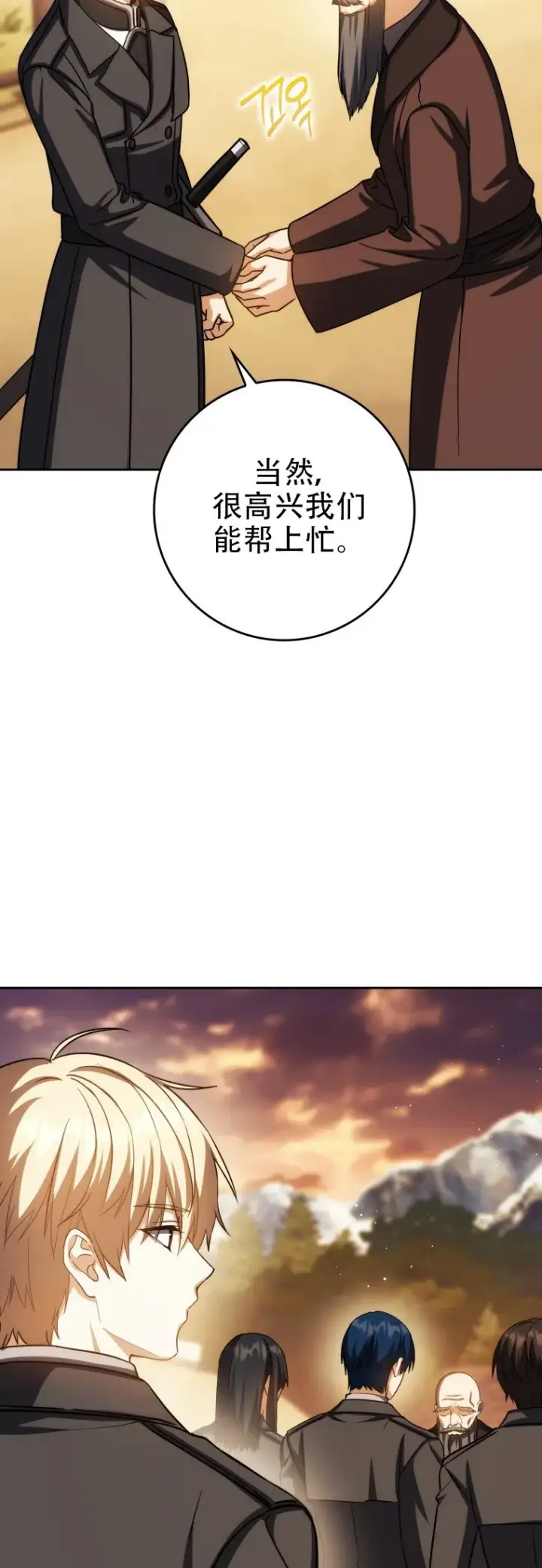 漫画《重生刺客是天才剑士》第42话第4张图