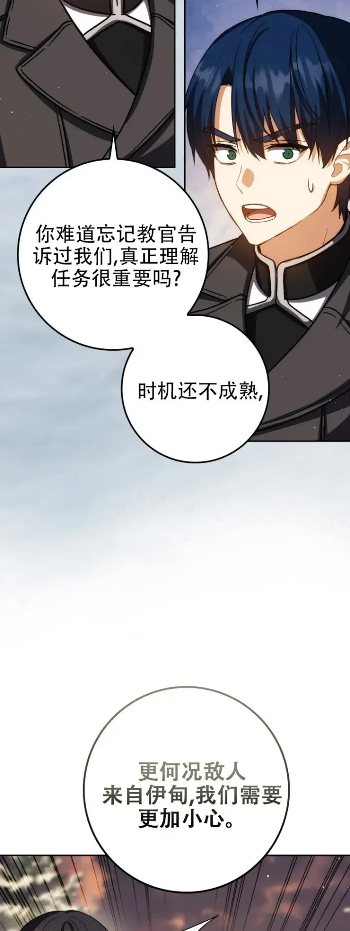 漫画《重生刺客是天才剑士》第42话第61张图