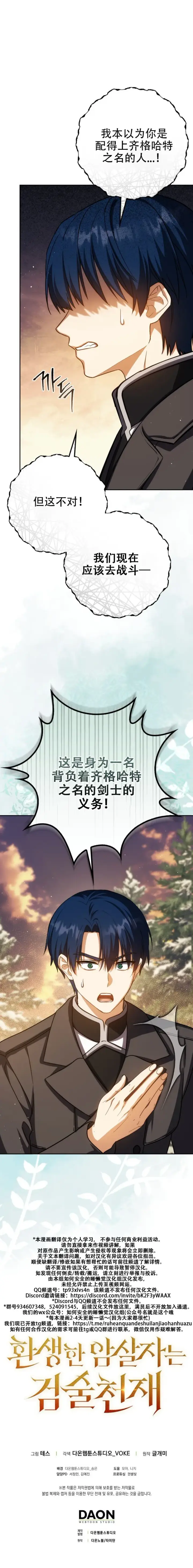 漫画《重生刺客是天才剑士》第42话第66张图