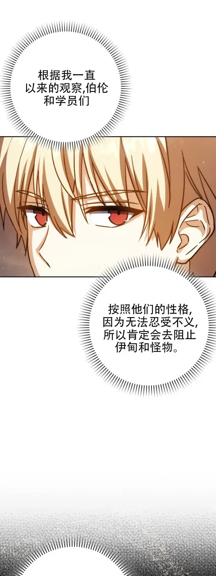 漫画《重生刺客是天才剑士》第43话第11张图