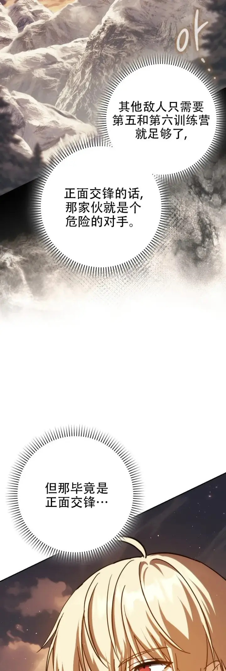 漫画《重生刺客是天才剑士》第43话第17张图