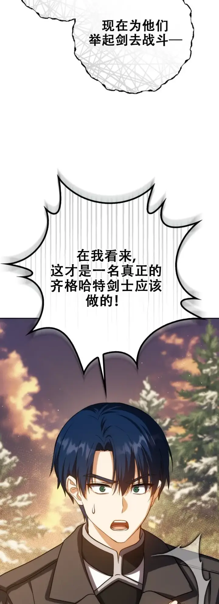 漫画《重生刺客是天才剑士》第43话第2张图