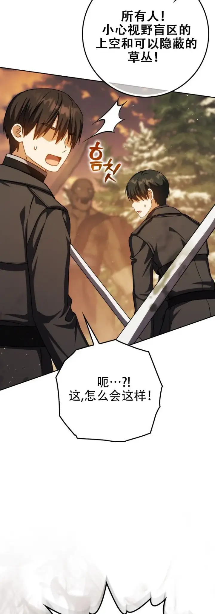 漫画《重生刺客是天才剑士》第43话第25张图