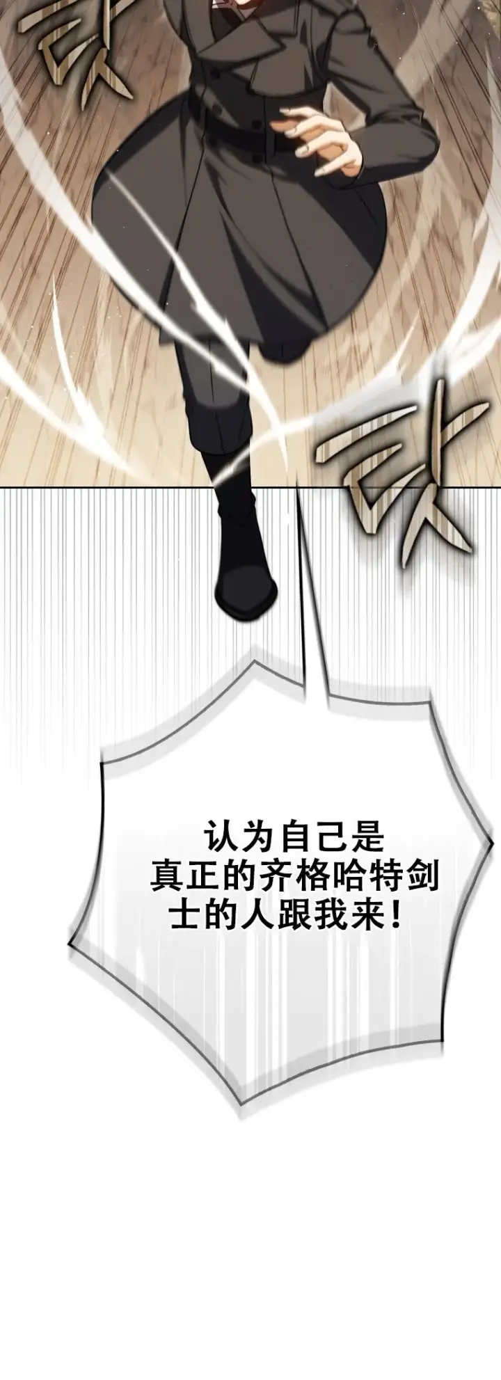 漫画《重生刺客是天才剑士》第43话第4张图