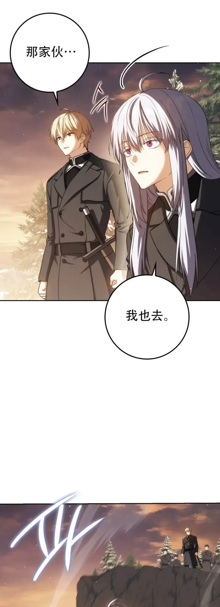 漫画《重生刺客是天才剑士》第43话第5张图