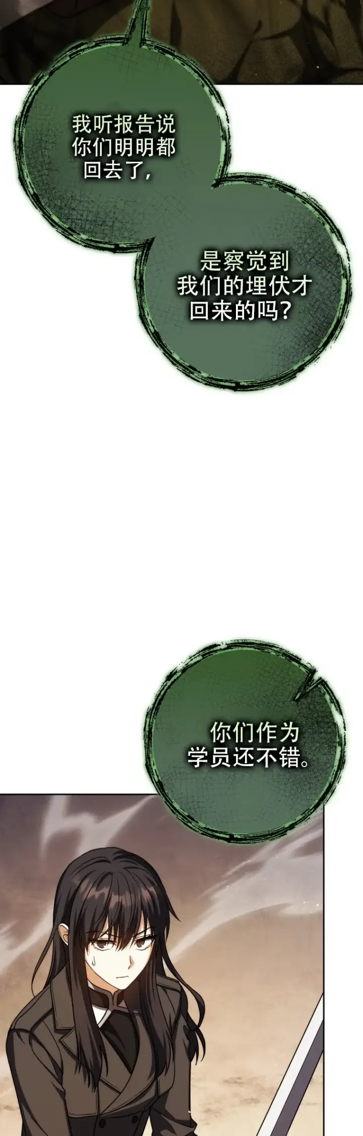 漫画《重生刺客是天才剑士》第43话第60张图