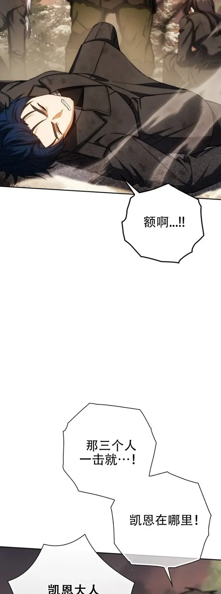 漫画《重生刺客是天才剑士》第43话第65张图
