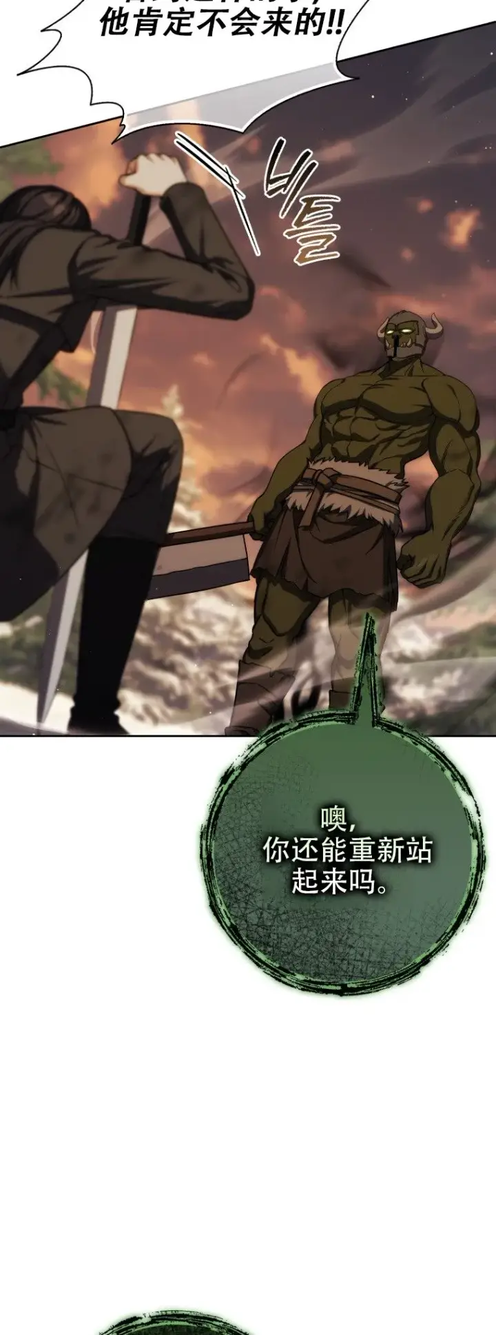 漫画《重生刺客是天才剑士》第43话第67张图