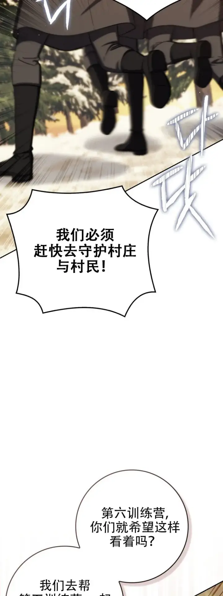 漫画《重生刺客是天才剑士》第43话第8张图