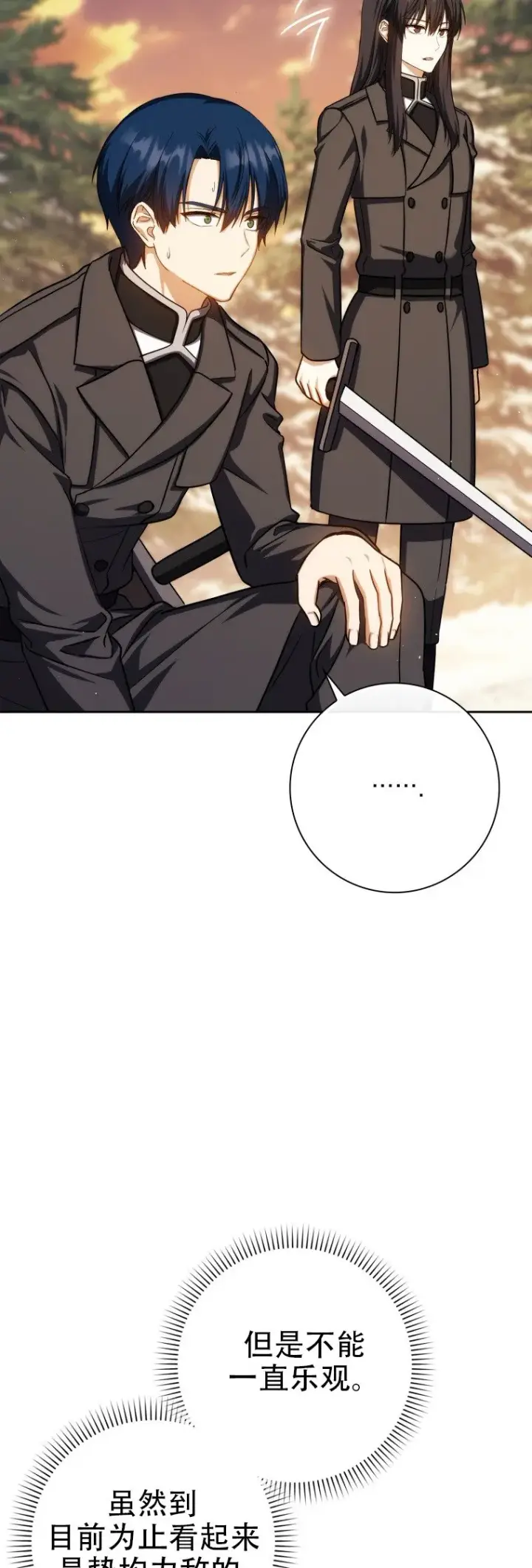 漫画《重生刺客是天才剑士》第44话第19张图