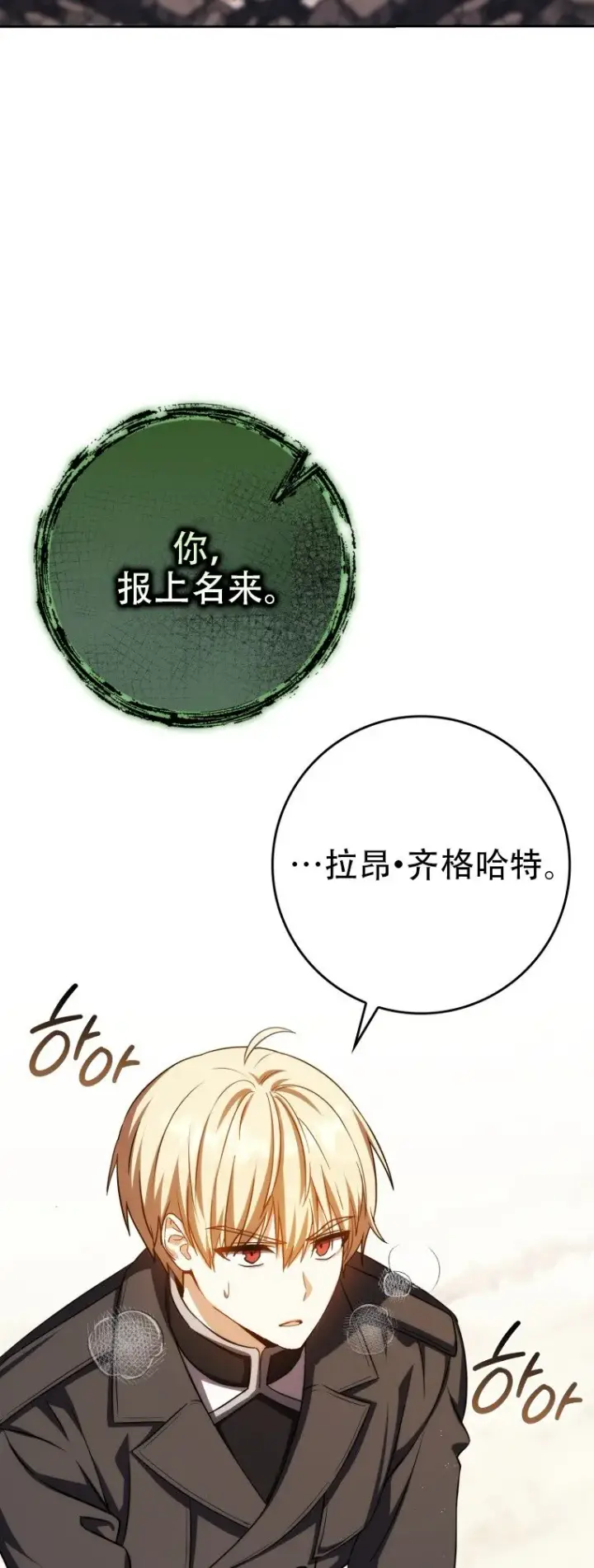 漫画《重生刺客是天才剑士》第44话第33张图