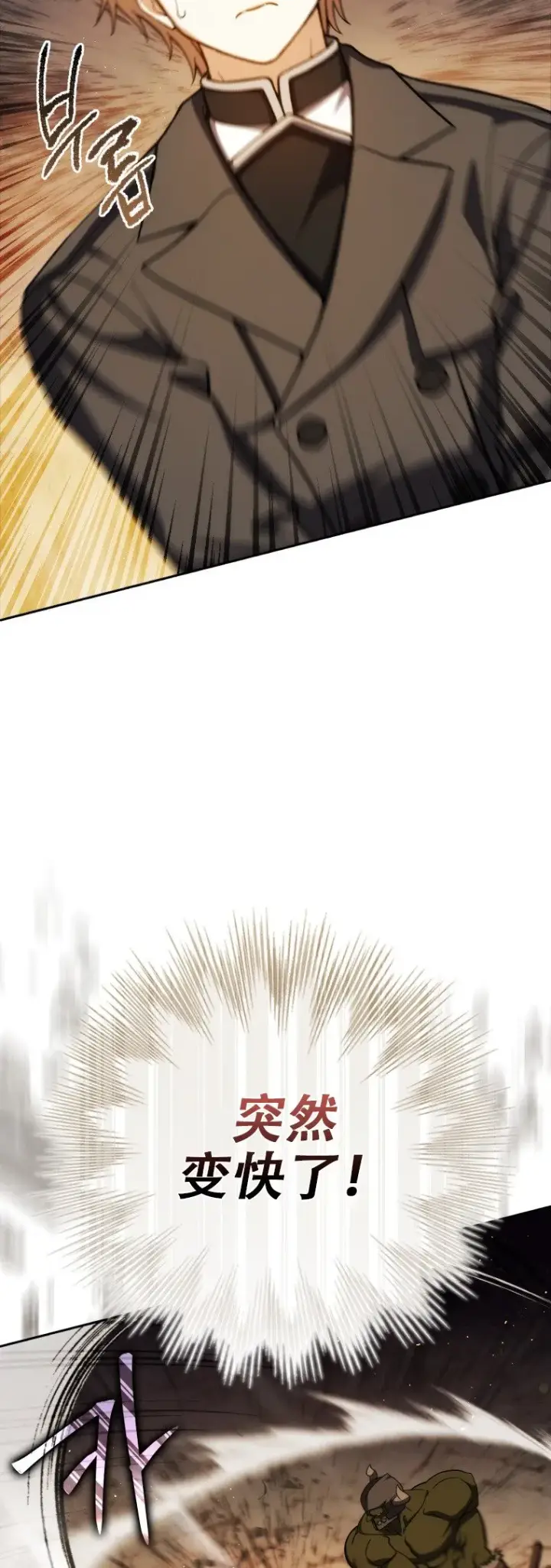 漫画《重生刺客是天才剑士》第44话第43张图