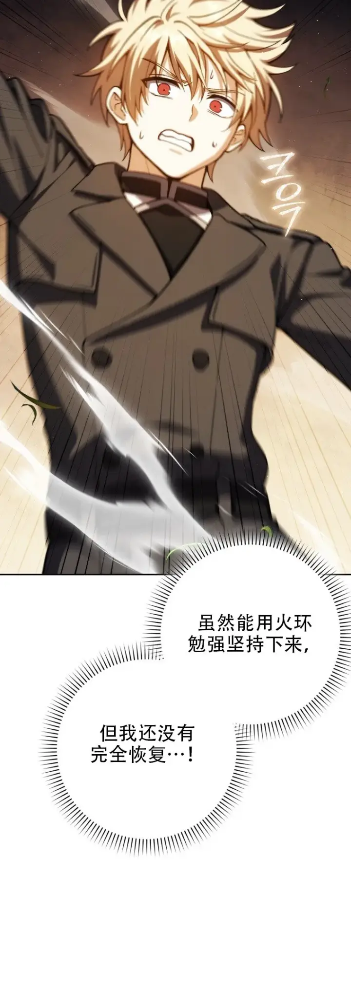 漫画《重生刺客是天才剑士》第44话第45张图
