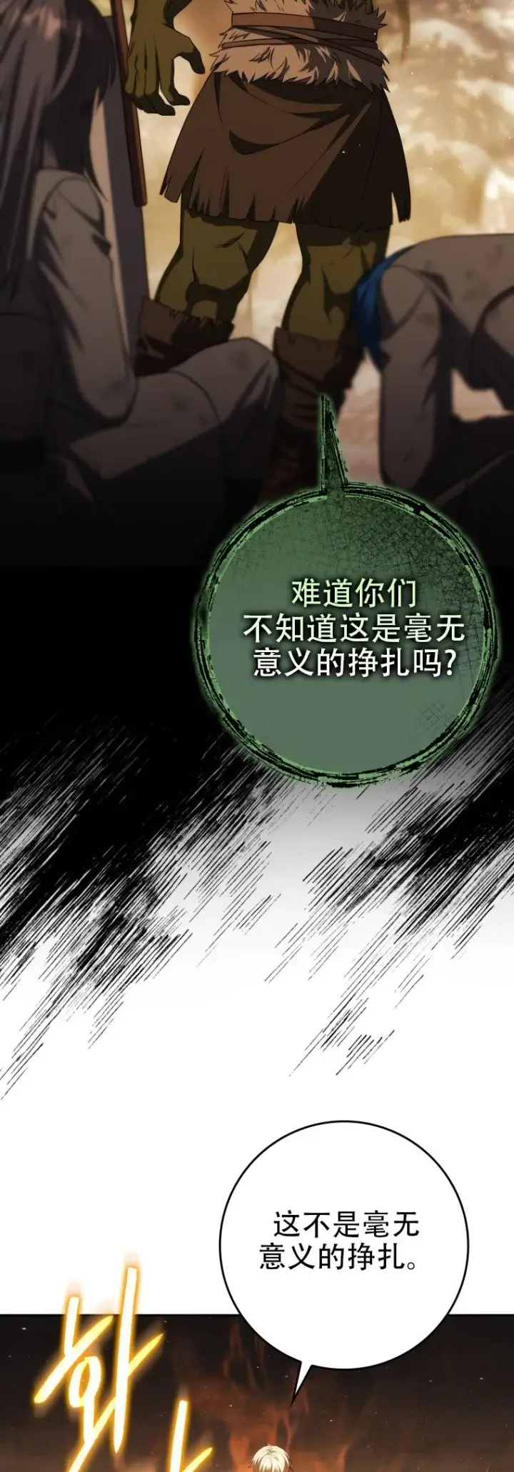 漫画《重生刺客是天才剑士》第44话第69张图