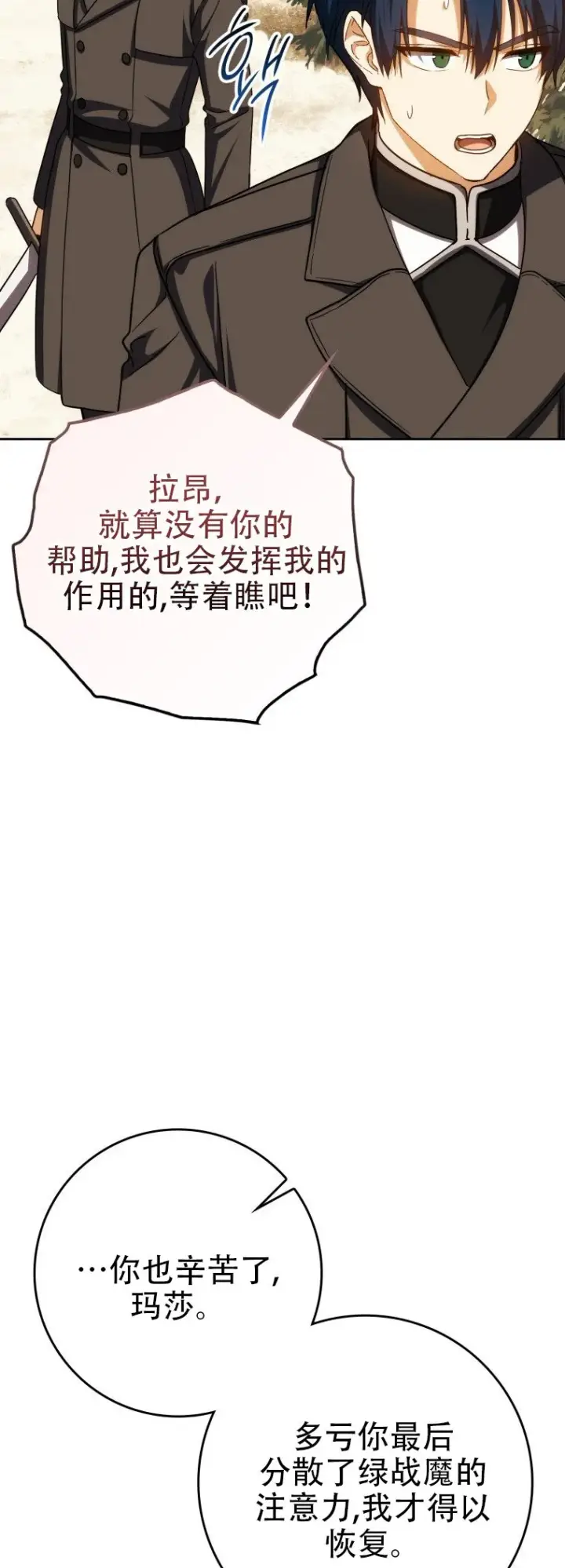 漫画《重生刺客是天才剑士》第45话第22张图