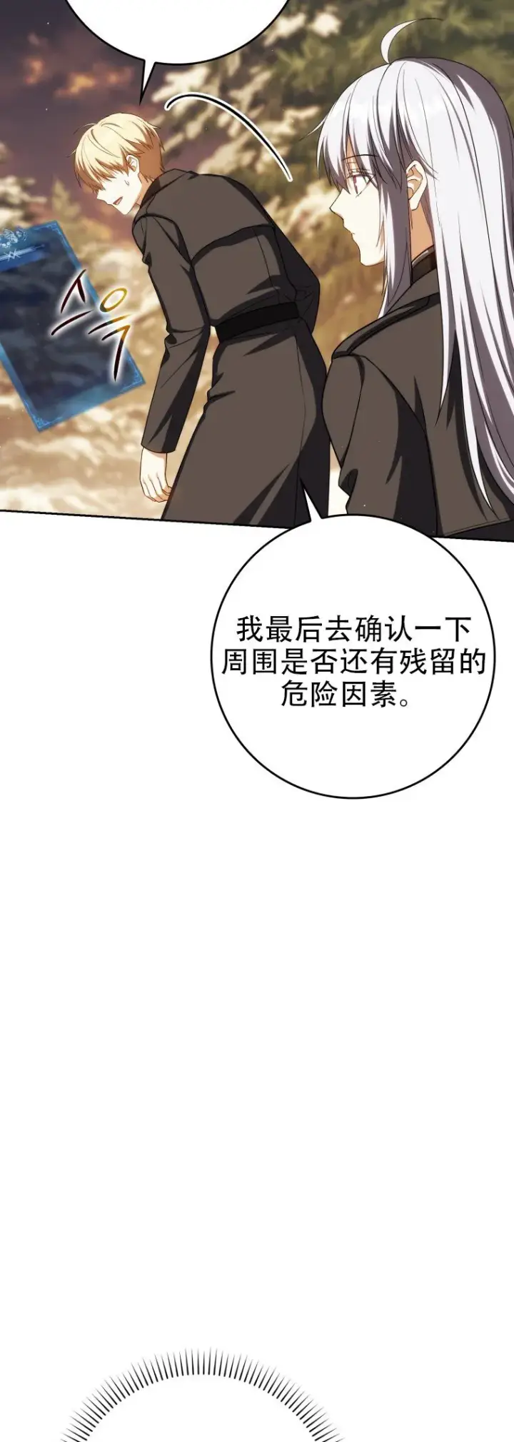 漫画《重生刺客是天才剑士》第45话第37张图
