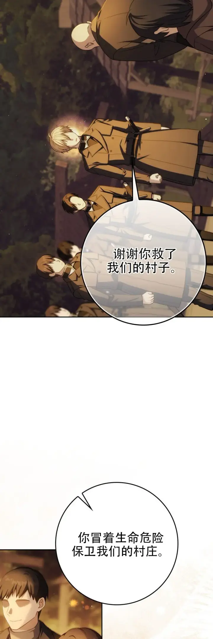 漫画《重生刺客是天才剑士》第45话第54张图