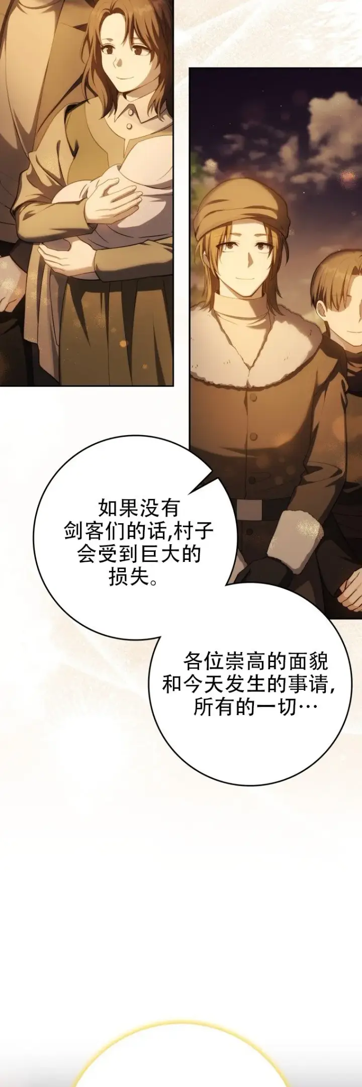 漫画《重生刺客是天才剑士》第45话第55张图