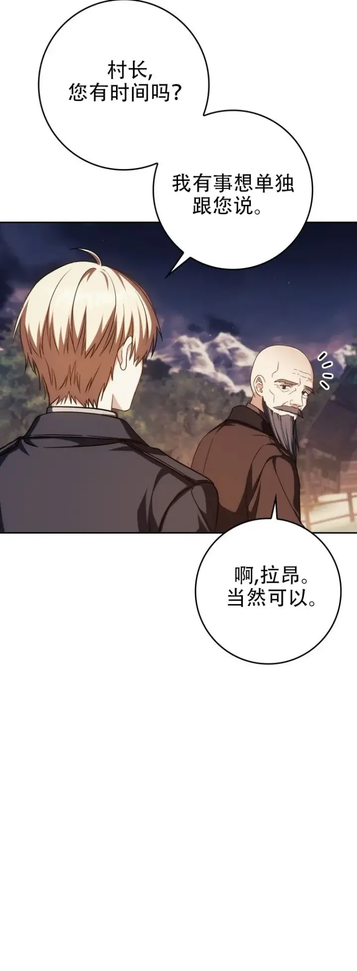 漫画《重生刺客是天才剑士》第46话第2张图