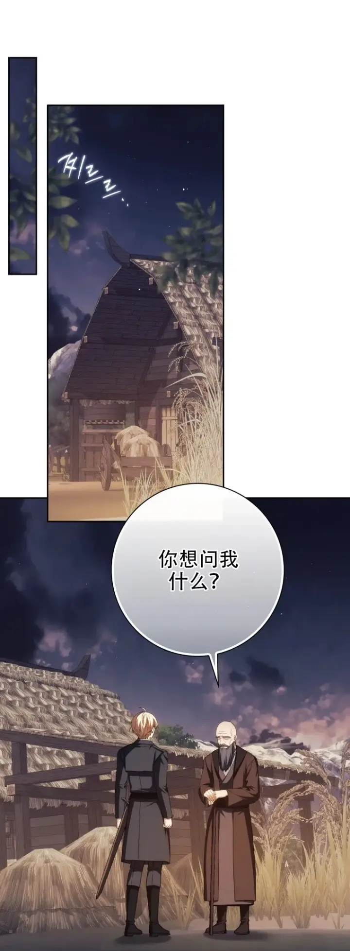 漫画《重生刺客是天才剑士》第46话第3张图