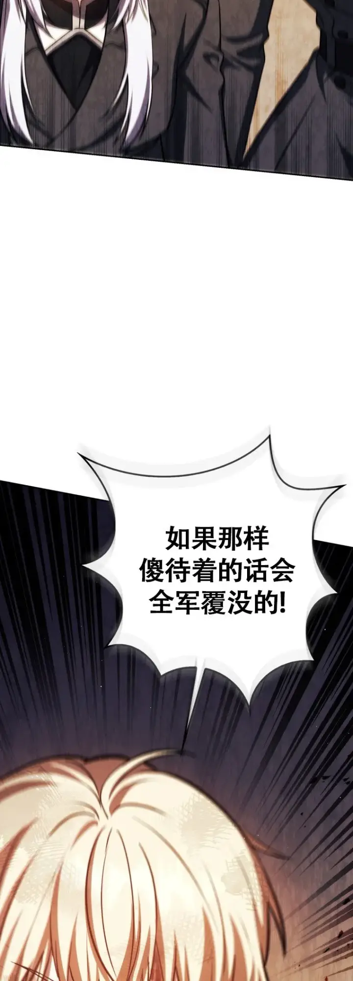 漫画《重生刺客是天才剑士》第47话第14张图