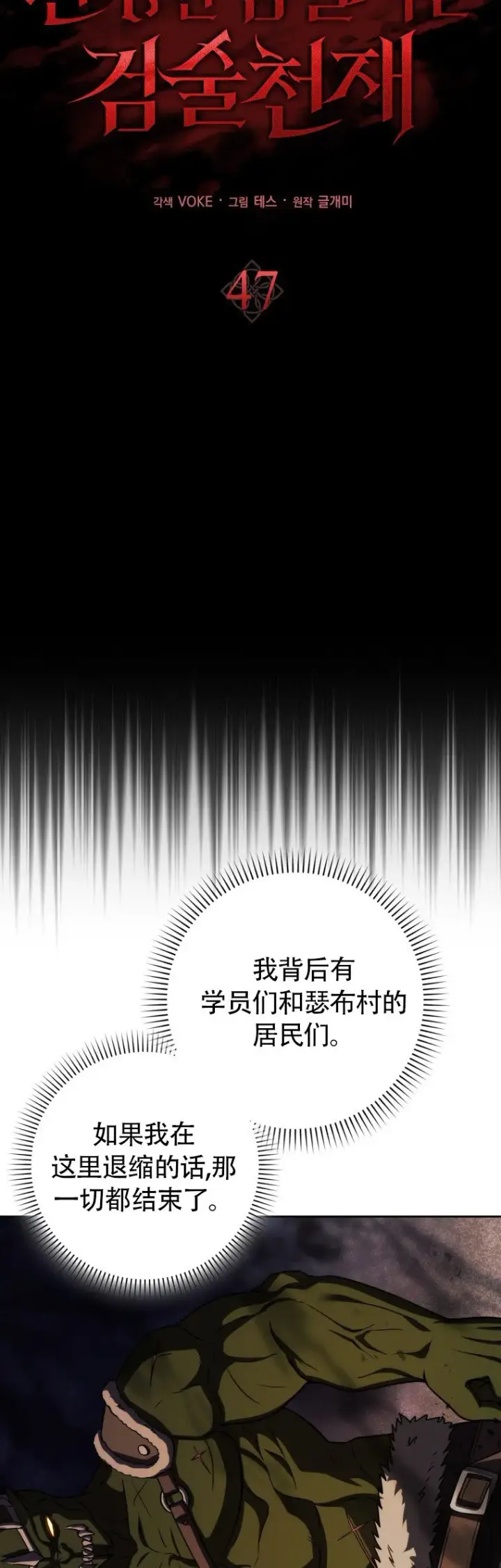 漫画《重生刺客是天才剑士》第47话第25张图