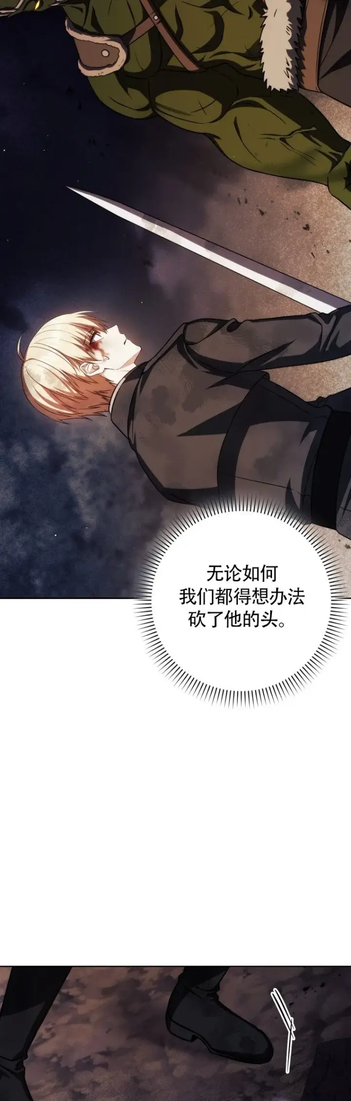 漫画《重生刺客是天才剑士》第47话第26张图