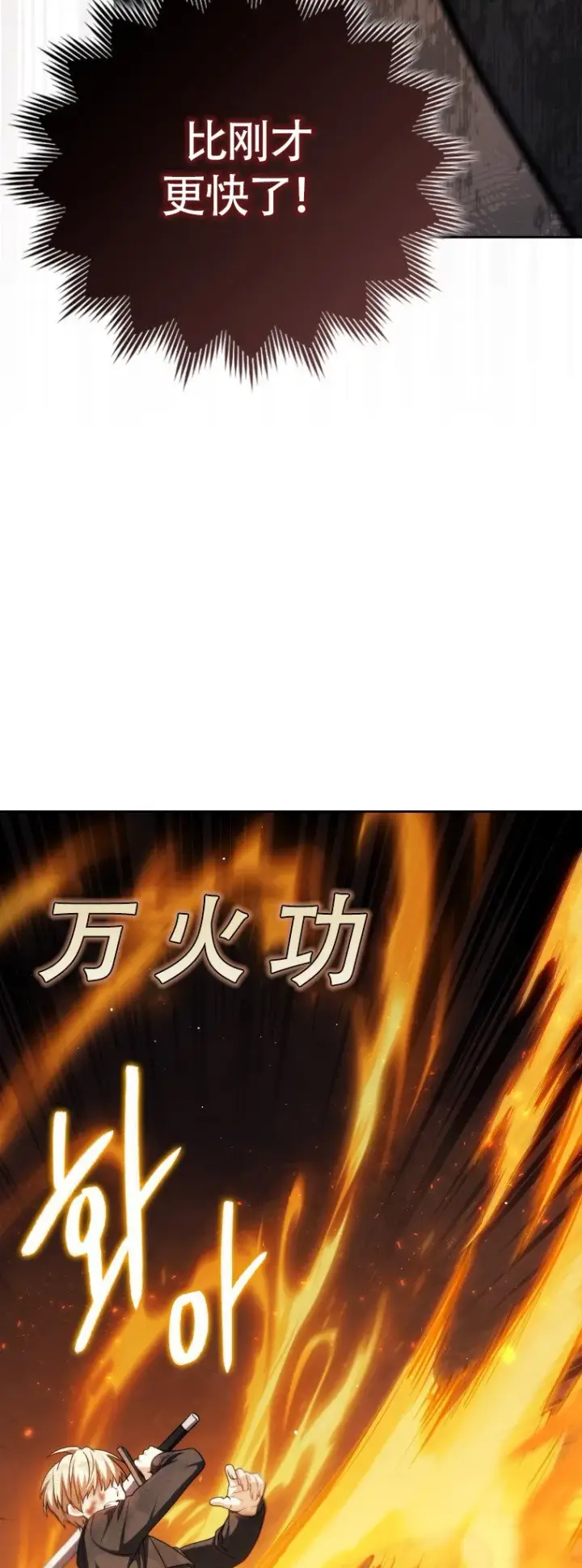 漫画《重生刺客是天才剑士》第47话第34张图