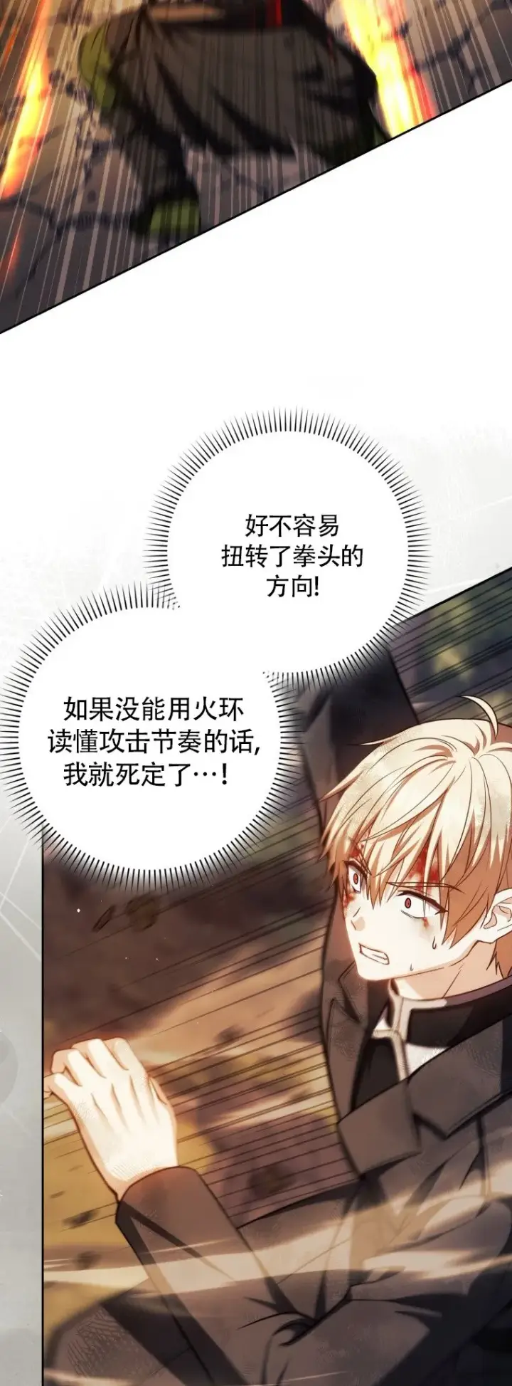 漫画《重生刺客是天才剑士》第47话第43张图